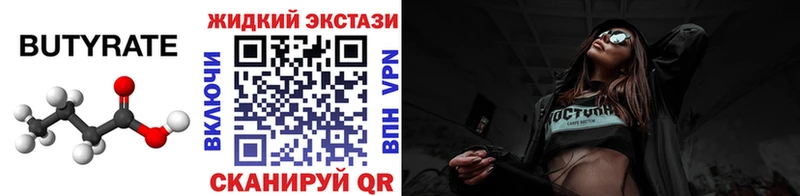 Бутират 1.4BDO  Нижние Серги 