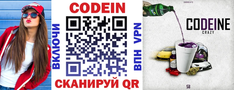 Codein напиток Lean (лин)  Нижние Серги 